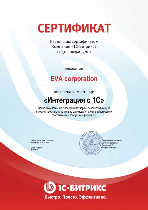 Сертификат "Интеграция с 1С" в Уфы