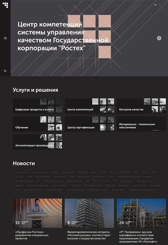 Сайт государственной корпорации Ростех в Уфе 