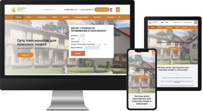 Сайт пансионата для пожилых людей