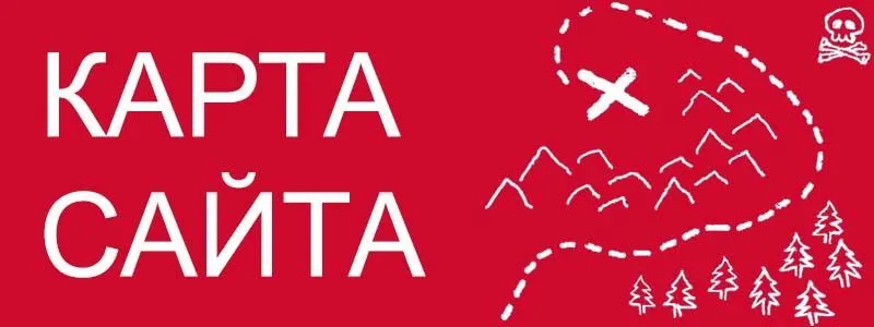 Sitemap XML – карта вашего сайта в Уфе