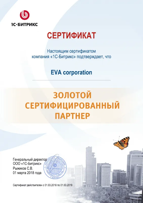 Золотой сертифицированный партнер Битрикс в Уфы