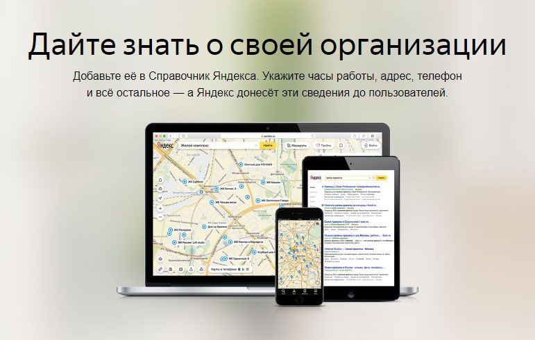 Как добавить организацию в Яндекс Справочник: подробная инструкция в Уфе