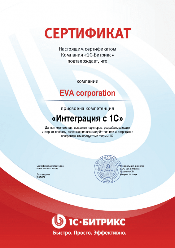 Сертификат "Интеграция с 1С" в Уфы