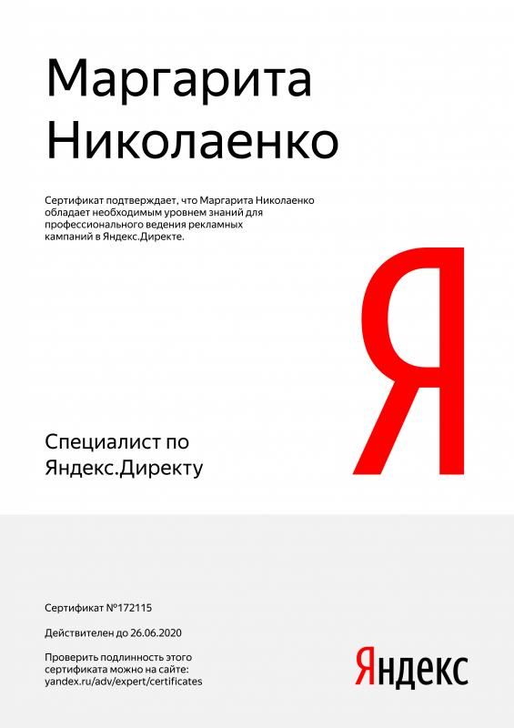 Сертификат специалиста Яндекс. Директ - Николаенко М. в Уфы