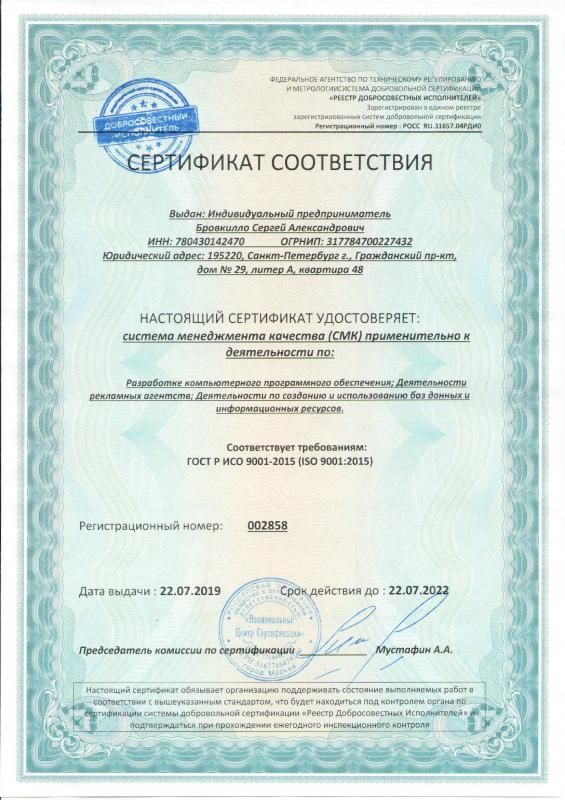 Сертификат соответствия ISO 9001:2015 в Уфы