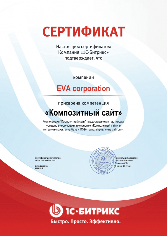 Сертификат "Композитный сайт" в Уфы